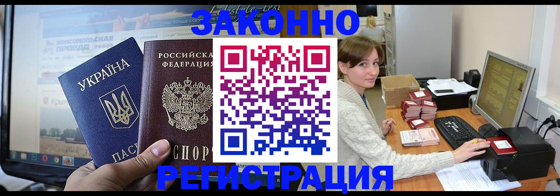 временная регистрация недорого в Сланцах